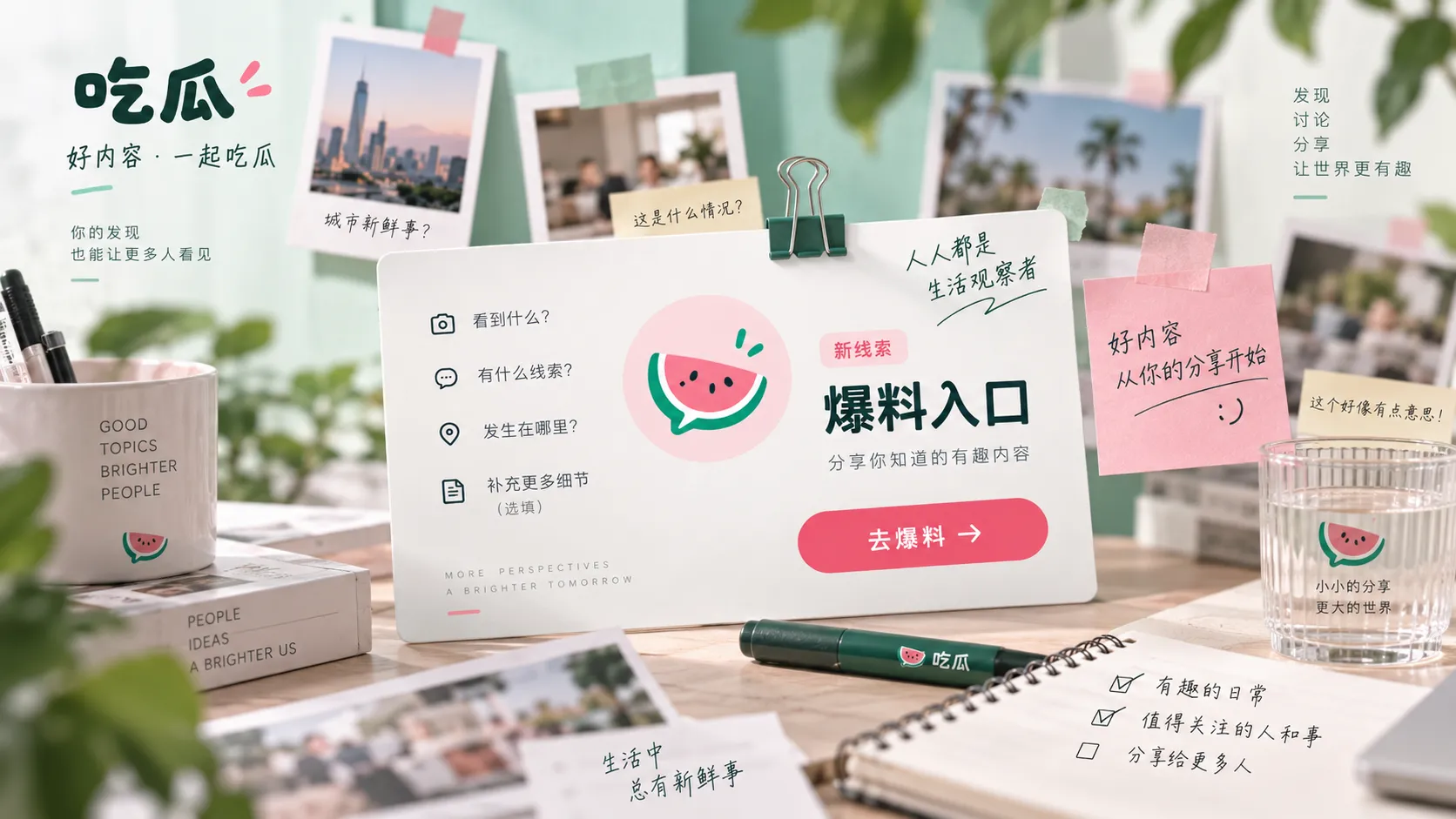 线索核验